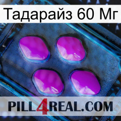 Тадарайз 60 Мг 04